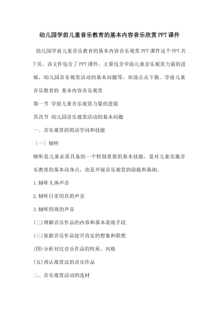 幼儿园学前儿童音乐教育的基本内容音乐欣赏PPT课件