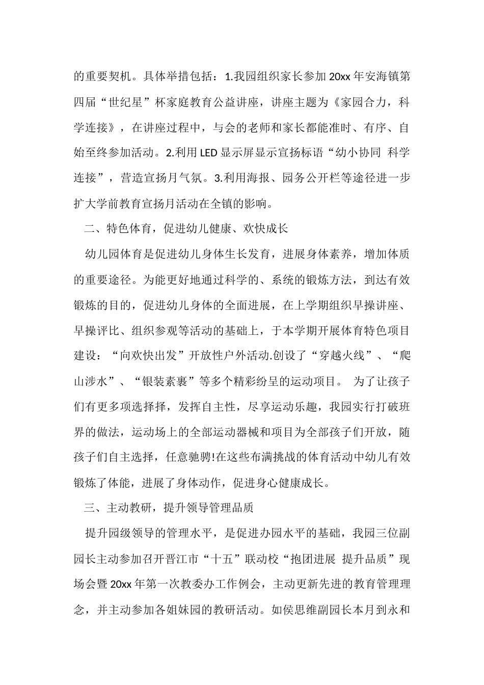 幼儿园学前教育宣传月活动总结_第2页