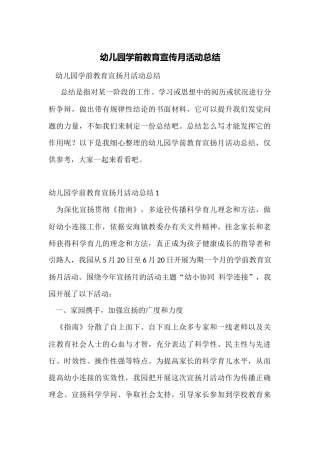 幼儿园学前教育宣传月活动总结