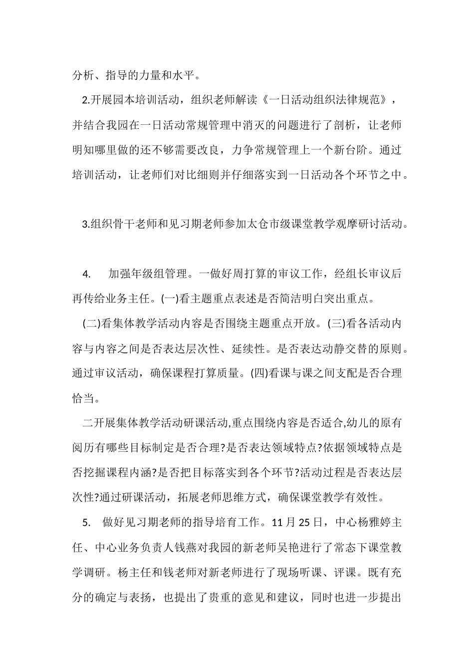幼儿园学前教育11月工作总结_第3页