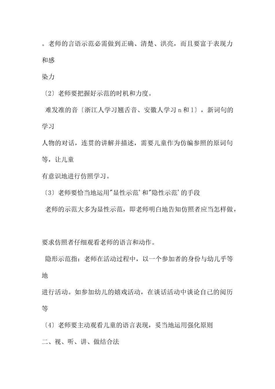 幼儿园学前儿童语言教育的方法和途径PPT课件_第2页