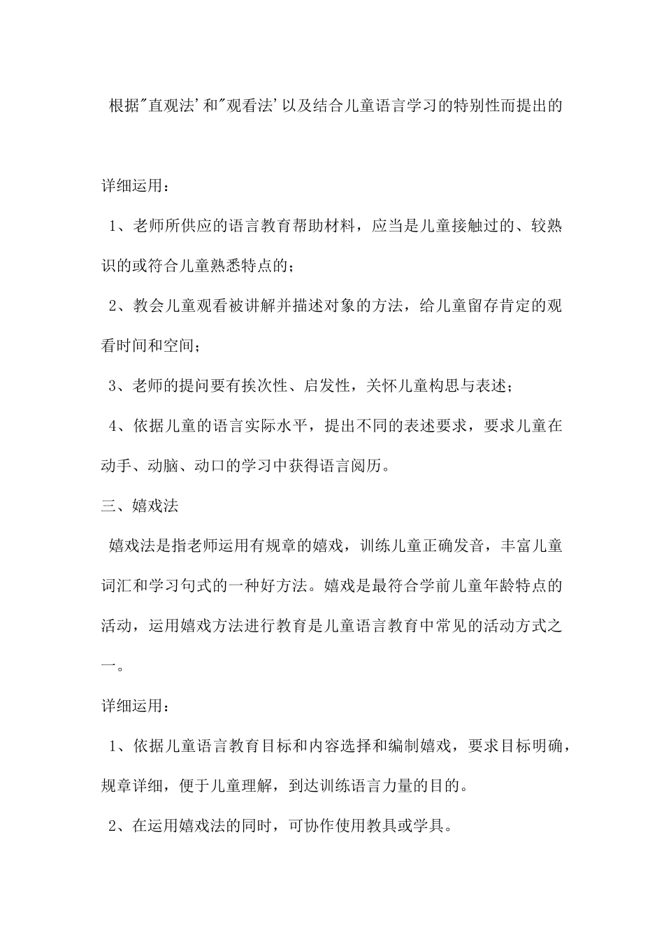 幼儿园学前儿童语言教育的方法和途径PPT课件_第3页
