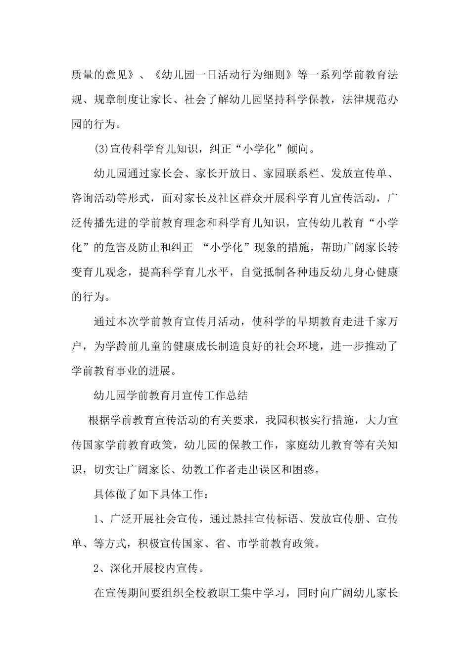 幼儿园学前教育月宣传工作总结_第3页