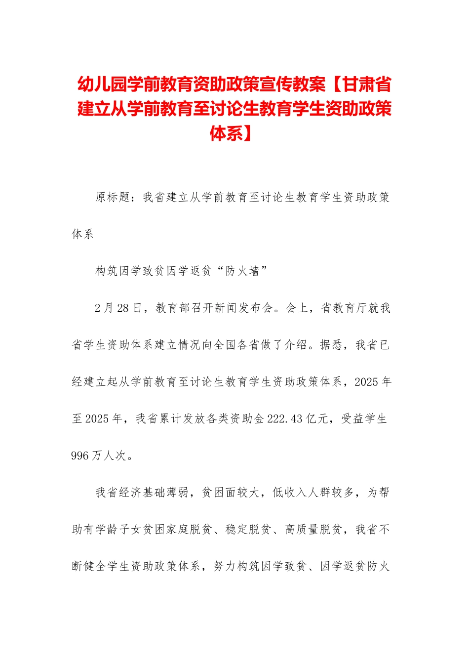 幼儿园学前教育资助政策宣传教案_第1页