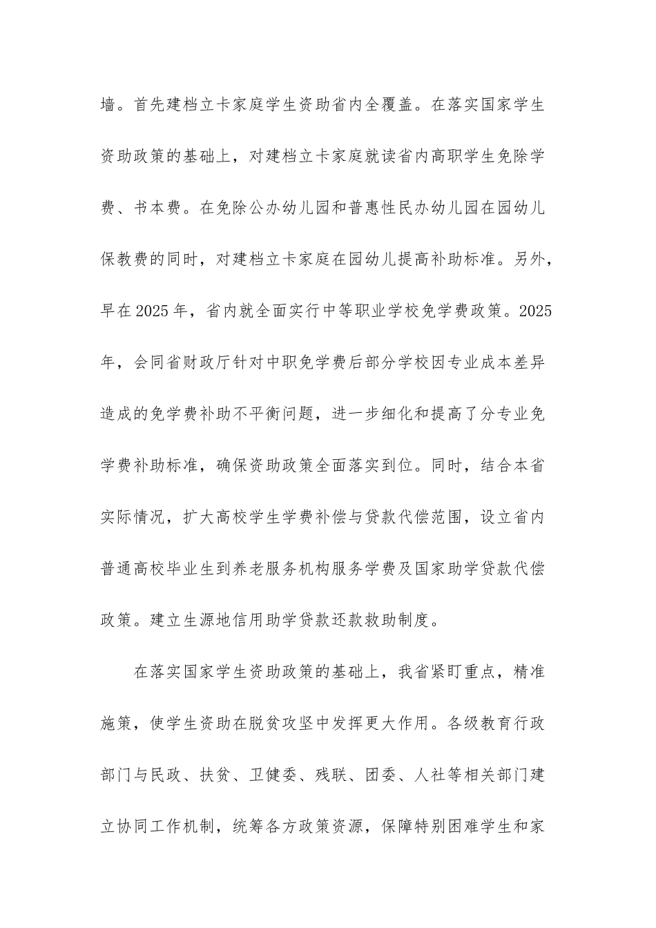 幼儿园学前教育资助政策宣传教案_第2页