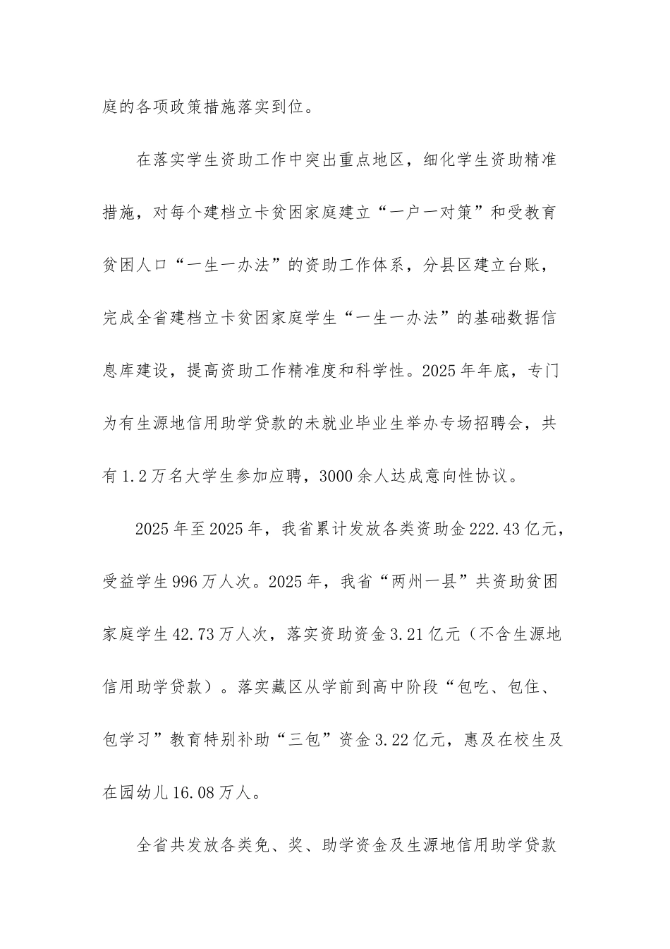 幼儿园学前教育资助政策宣传教案_第3页