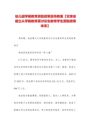 幼儿园学前教育资助政策宣传教案