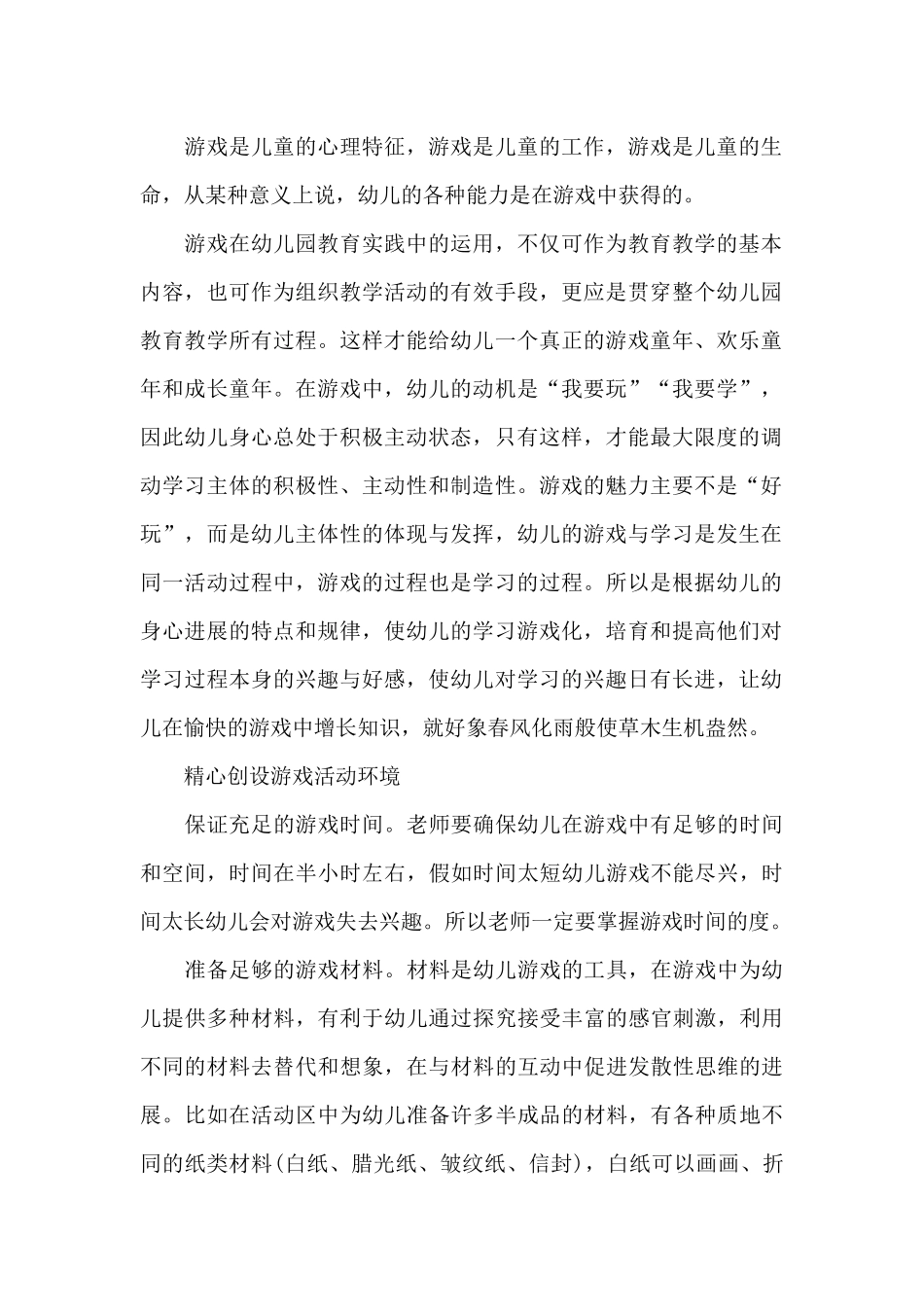 幼儿园学前教育心得体会6篇_第2页
