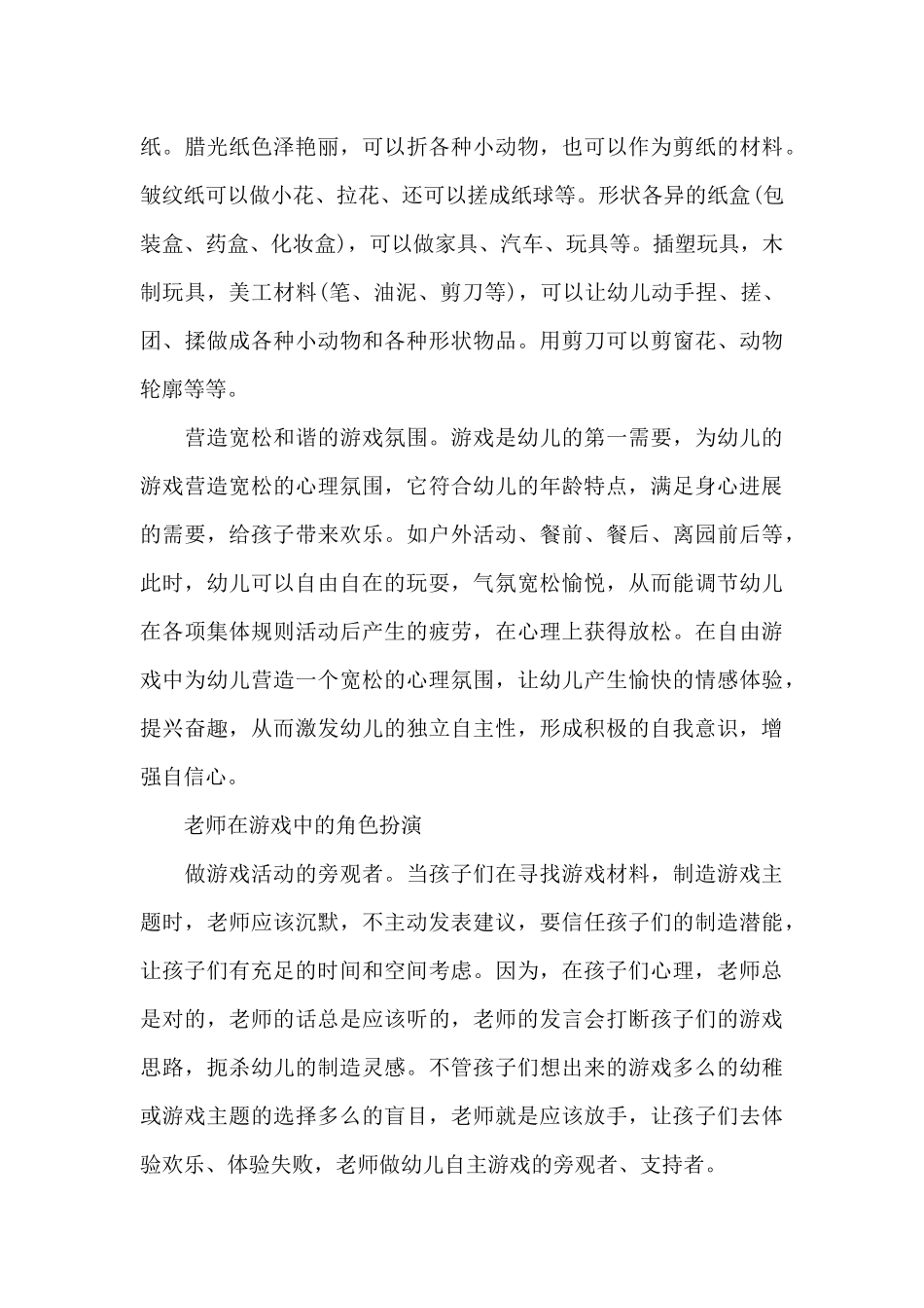 幼儿园学前教育心得体会6篇_第3页