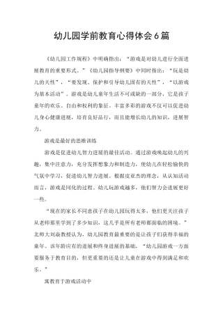 幼儿园学前教育心得体会6篇