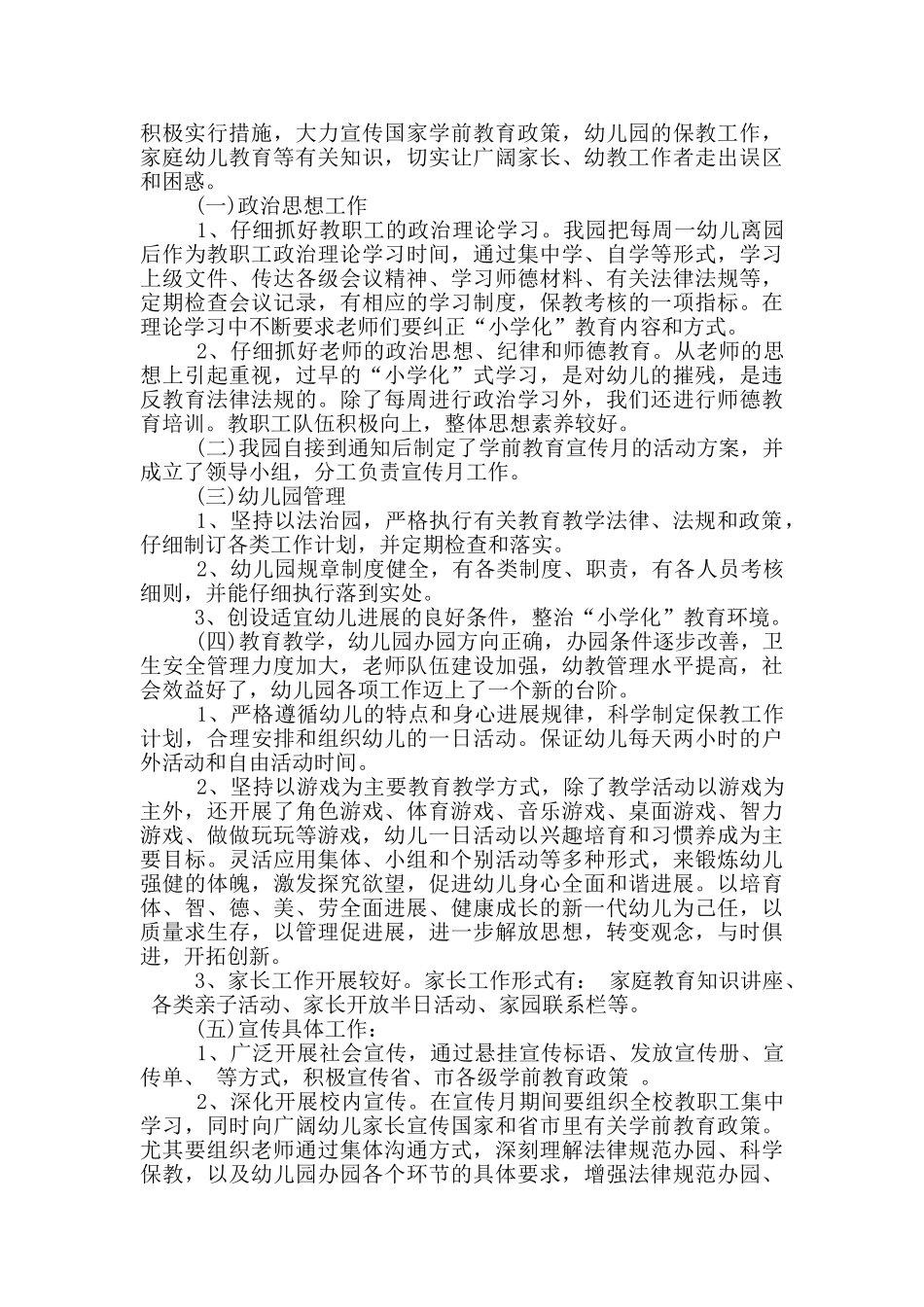 幼儿园学前教育月活动总结_第2页