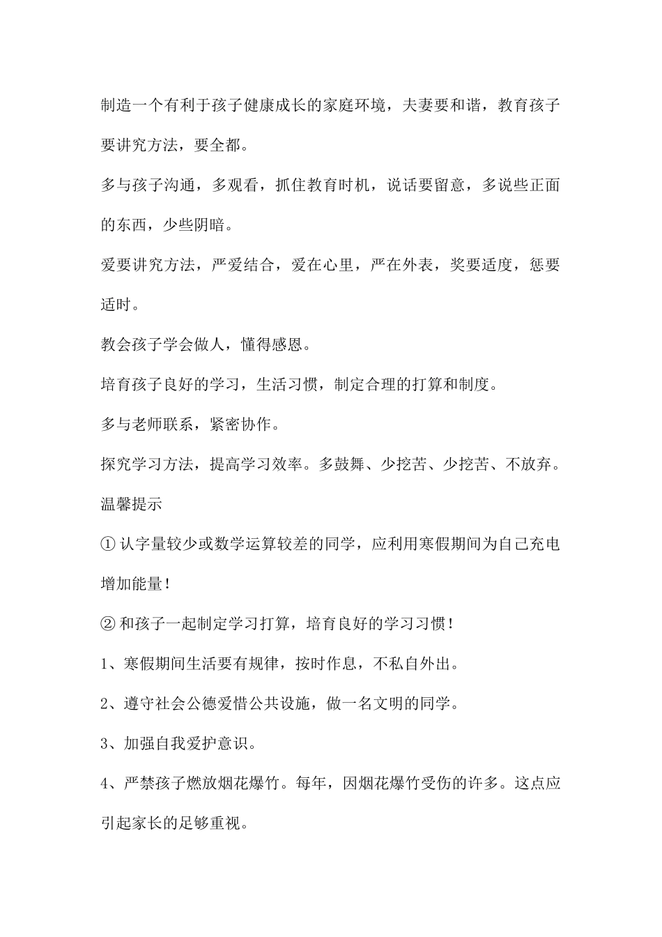 幼儿园学前班上学期家长会PPT课件_第2页