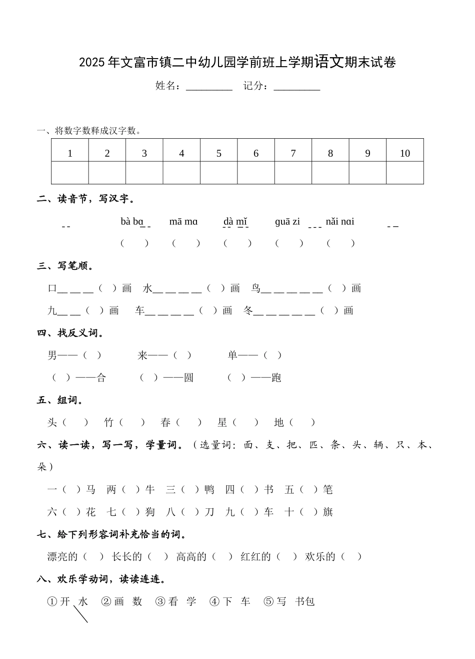 幼儿园学前班上学期语文、数学期末试卷_第1页