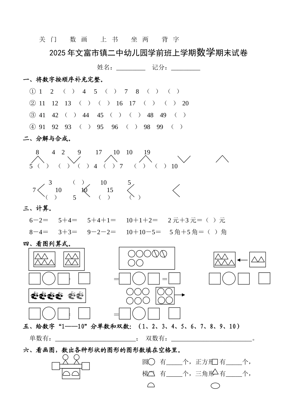 幼儿园学前班上学期语文、数学期末试卷_第2页