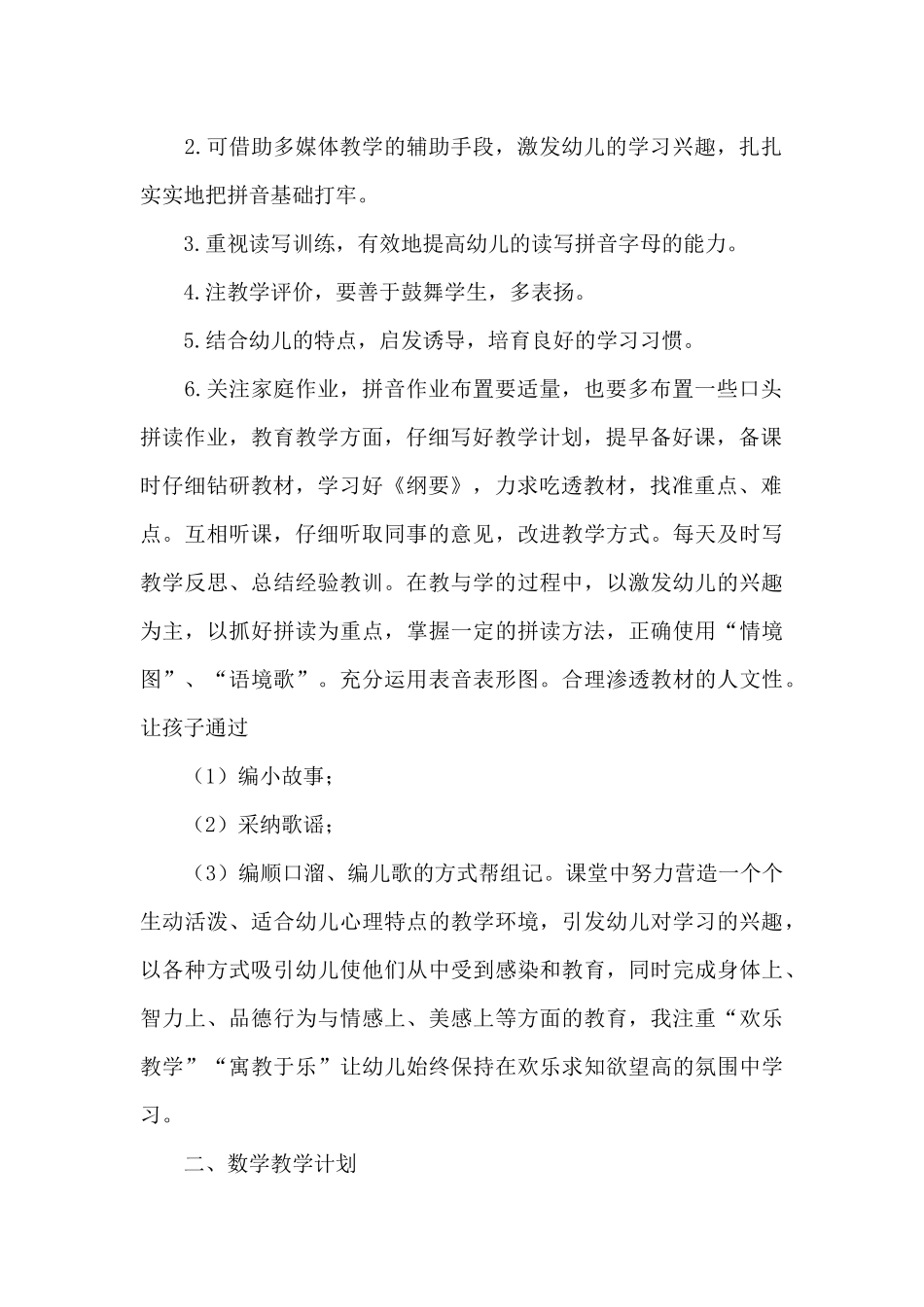 幼儿园学前班工作计划_第2页