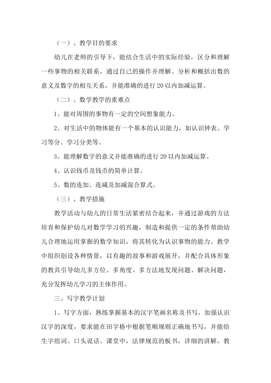 幼儿园学前班工作计划_第3页