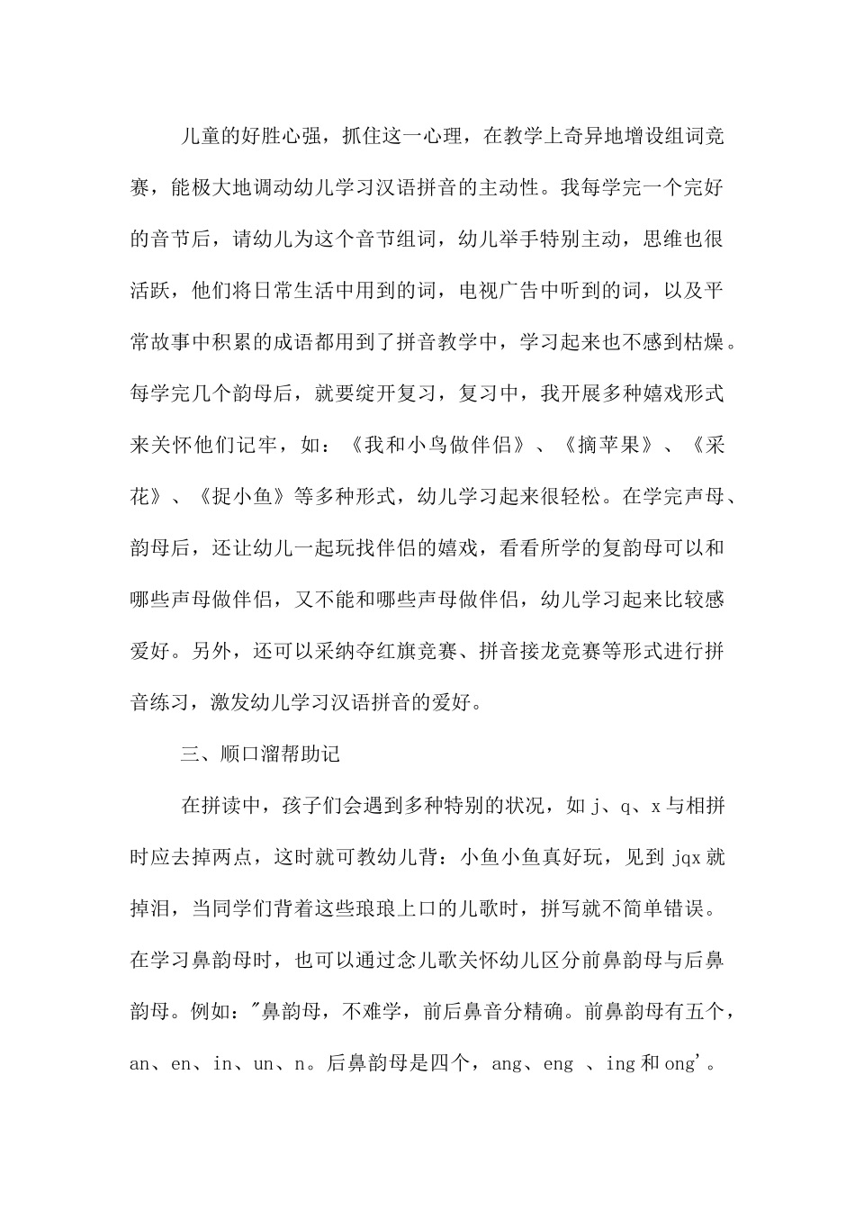 幼儿园学前班拼音教学反思_第2页