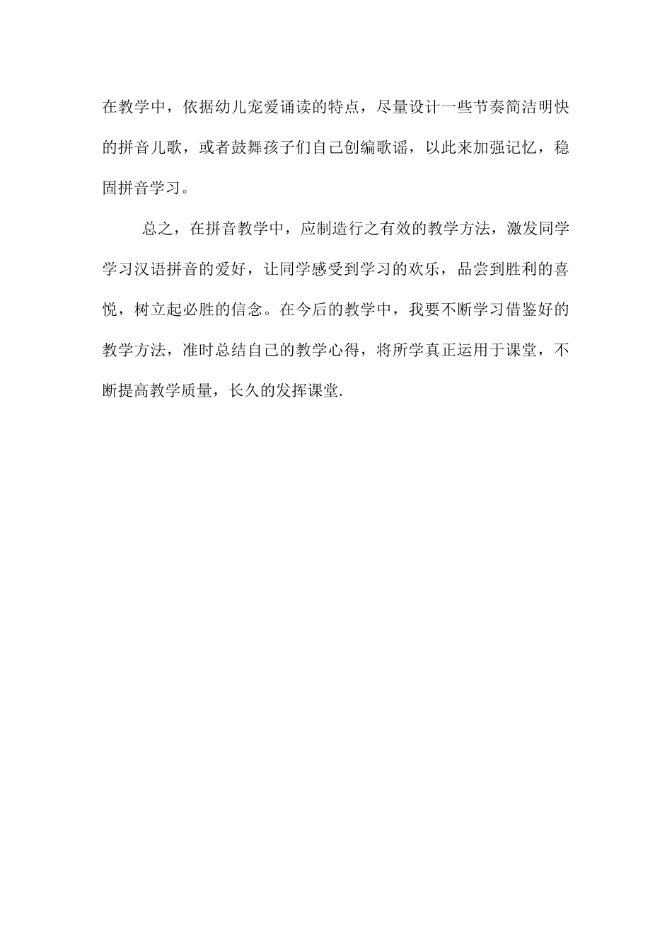 幼儿园学前班拼音教学反思_第3页