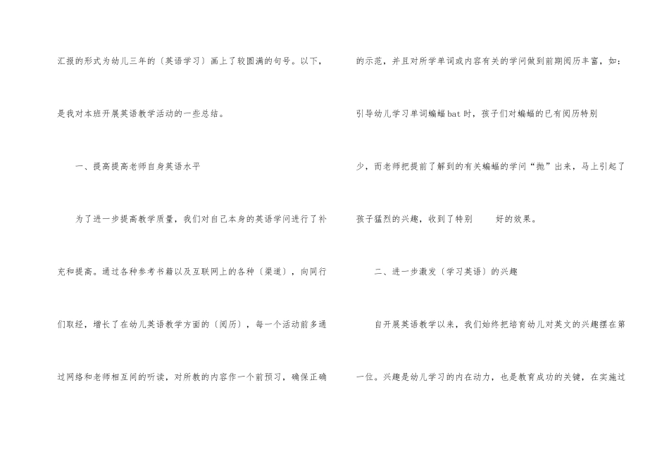 幼儿园学前班学期总结5篇_第2页