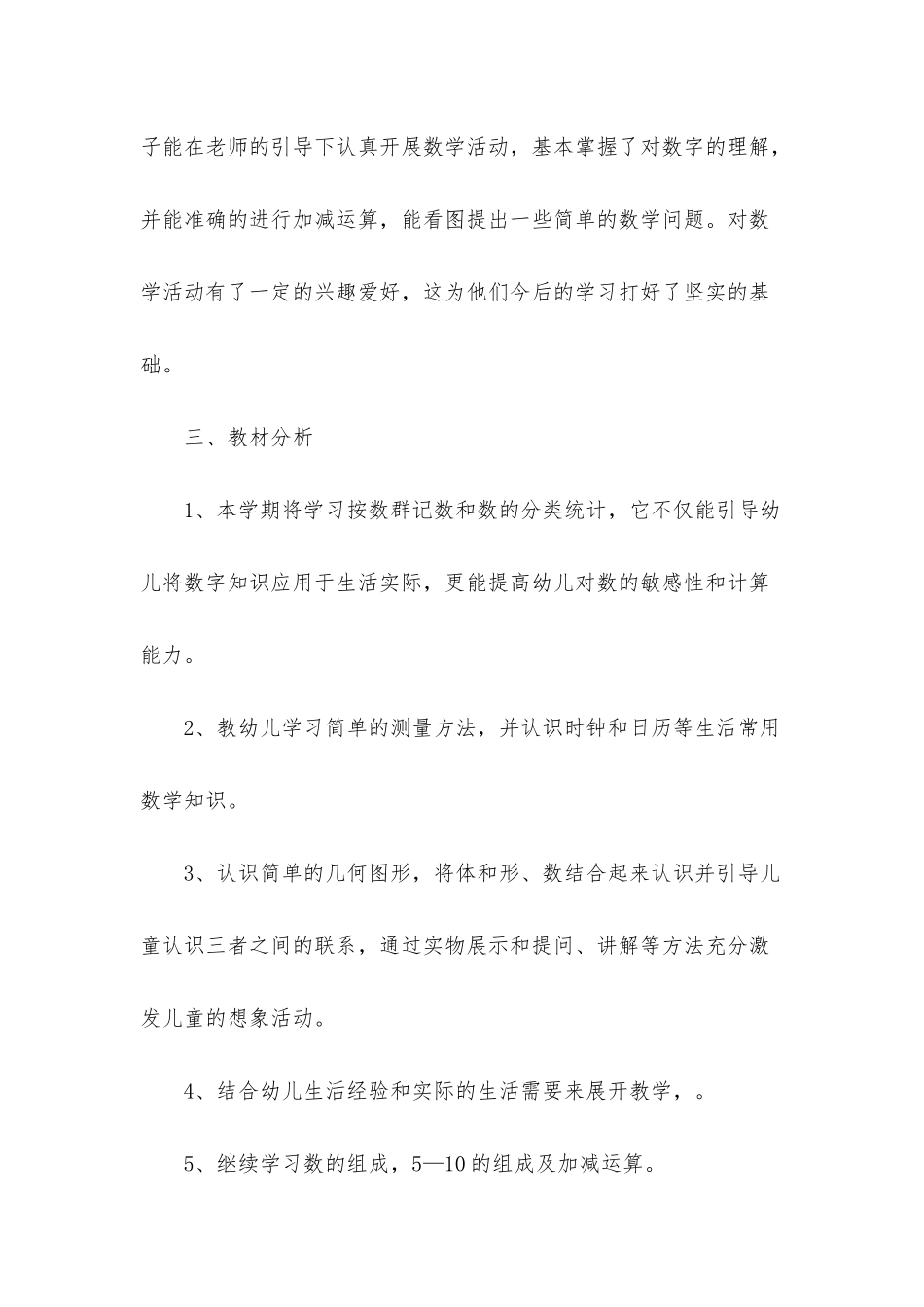 幼儿园学前班下学期教学计划范文_第2页