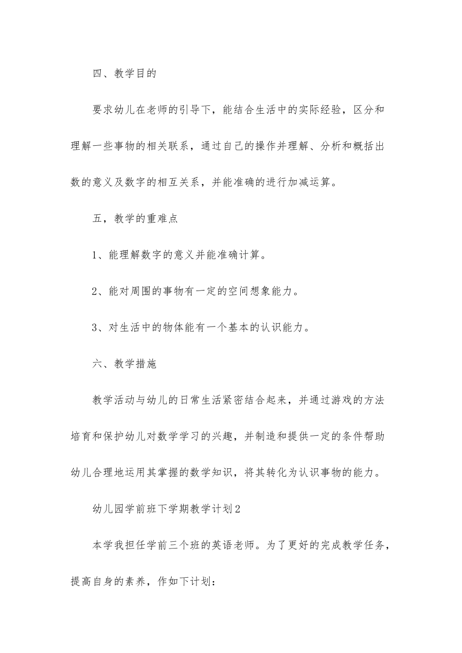 幼儿园学前班下学期教学计划范文_第3页