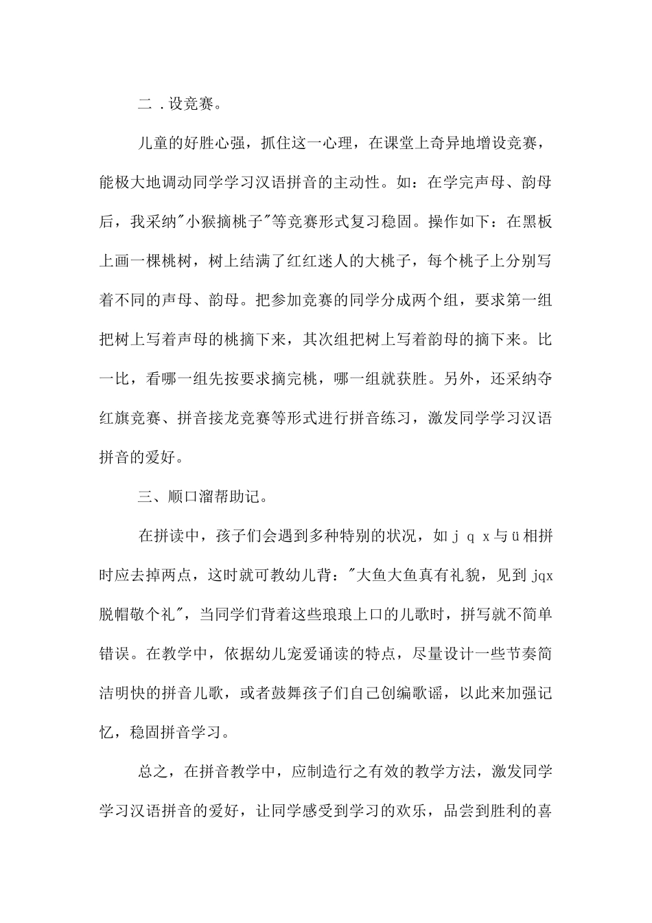 幼儿园学前班拼音教学反思2篇_第2页