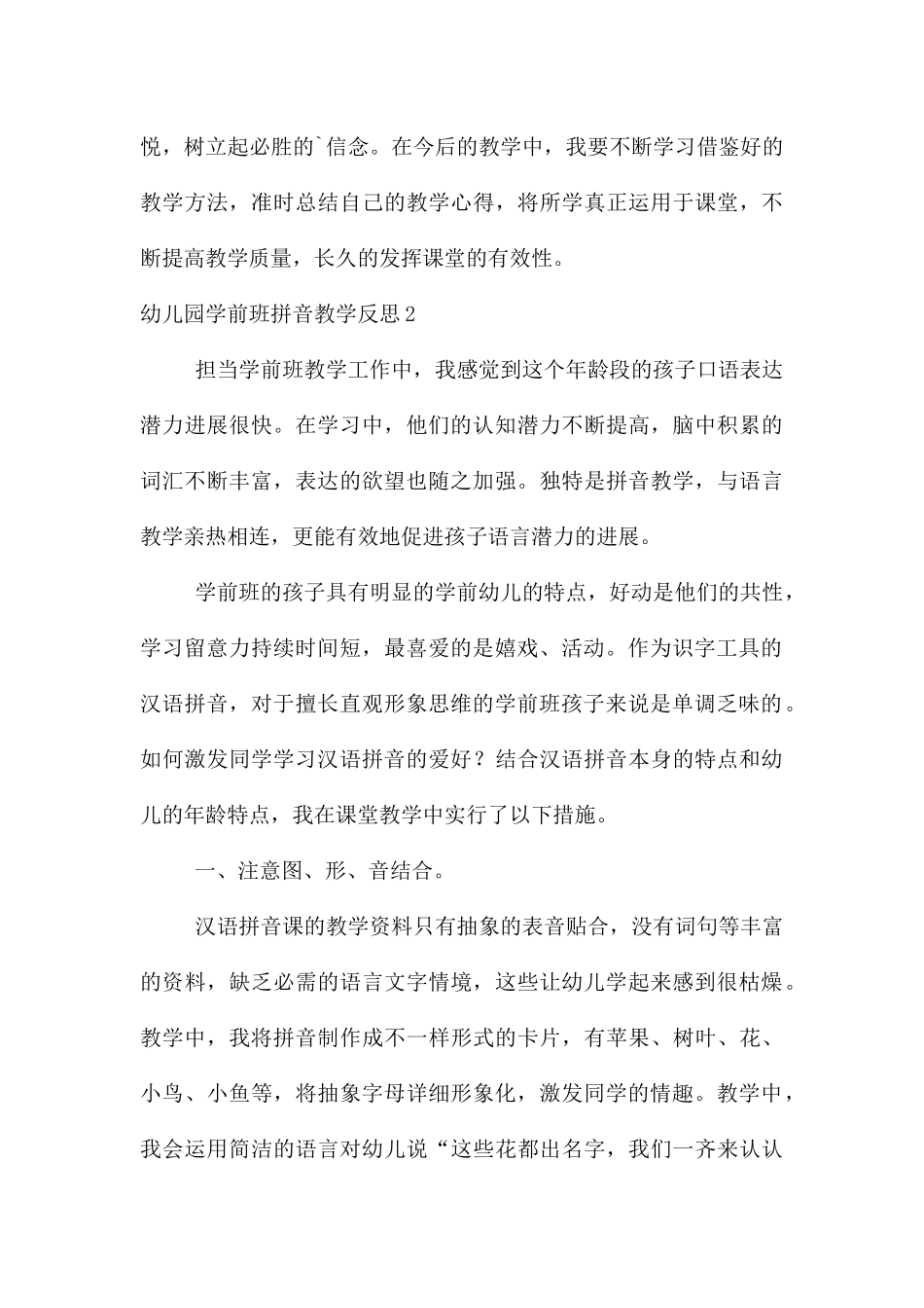 幼儿园学前班拼音教学反思2篇_第3页