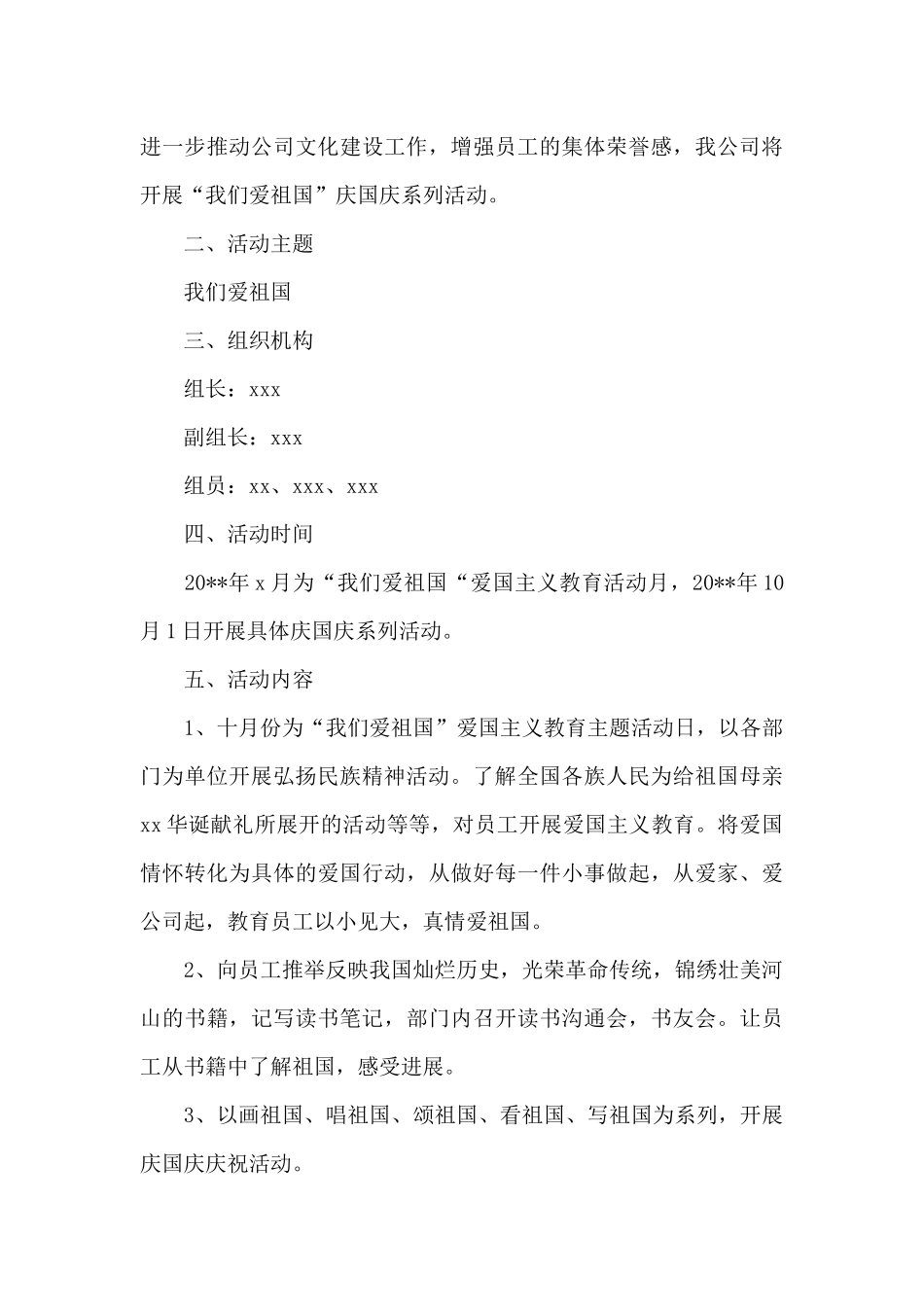 幼儿园学前班国庆节表演节目活动方案_第3页
