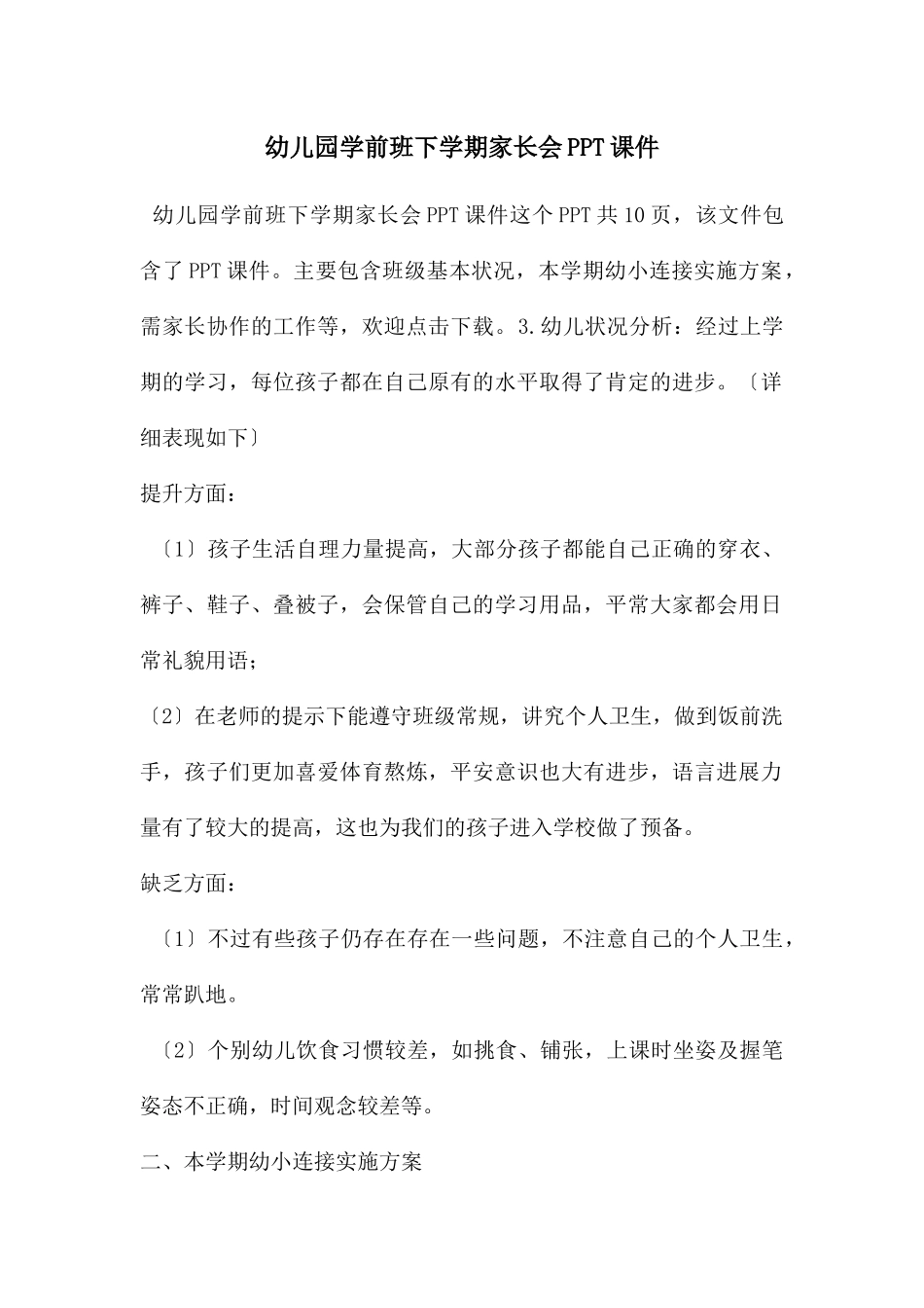 幼儿园学前班下学期家长会PPT课件_第1页