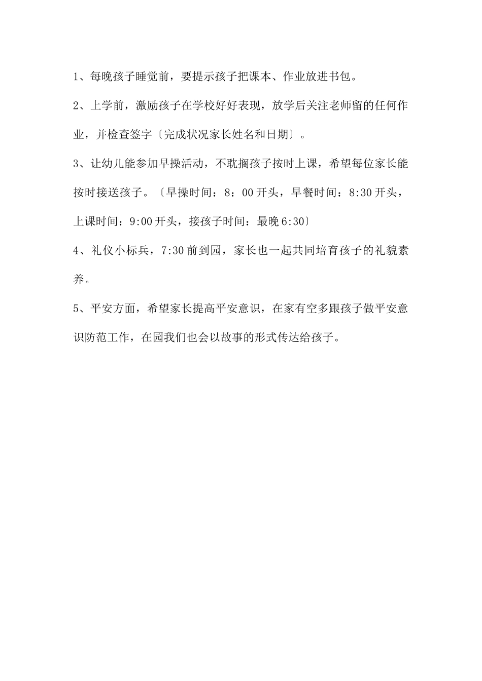 幼儿园学前班下学期家长会PPT课件_第2页