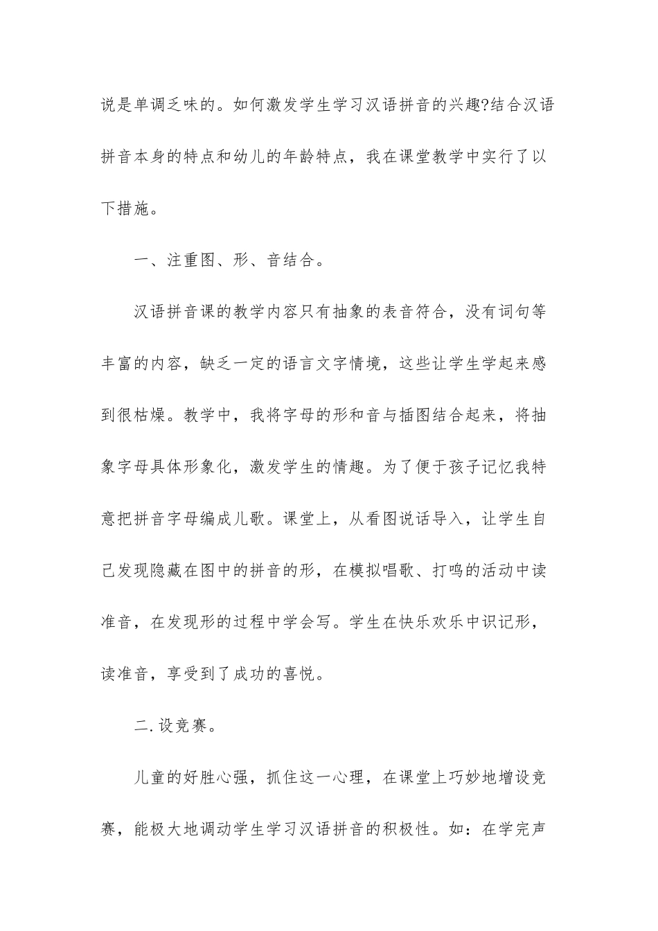 幼儿园学前班拼音试卷_第2页