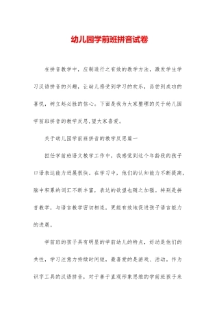 幼儿园学前班拼音试卷
