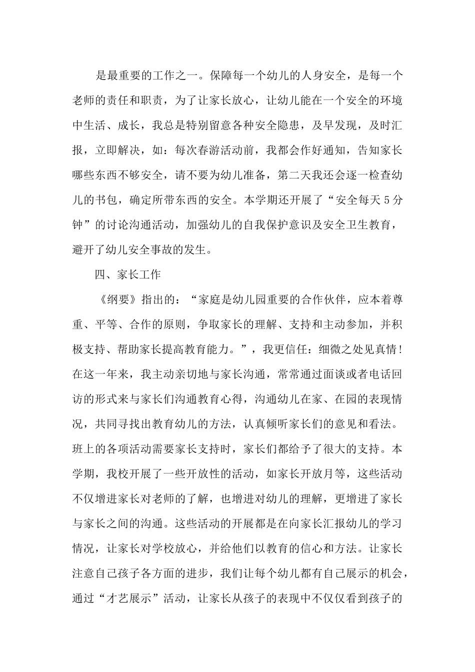 幼儿园学前班教学的工作总结大全_第3页