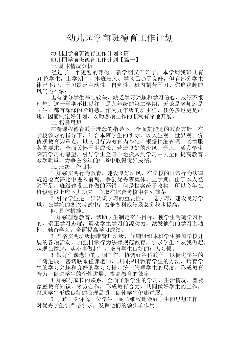 幼儿园学前班德育工作计划_第1页