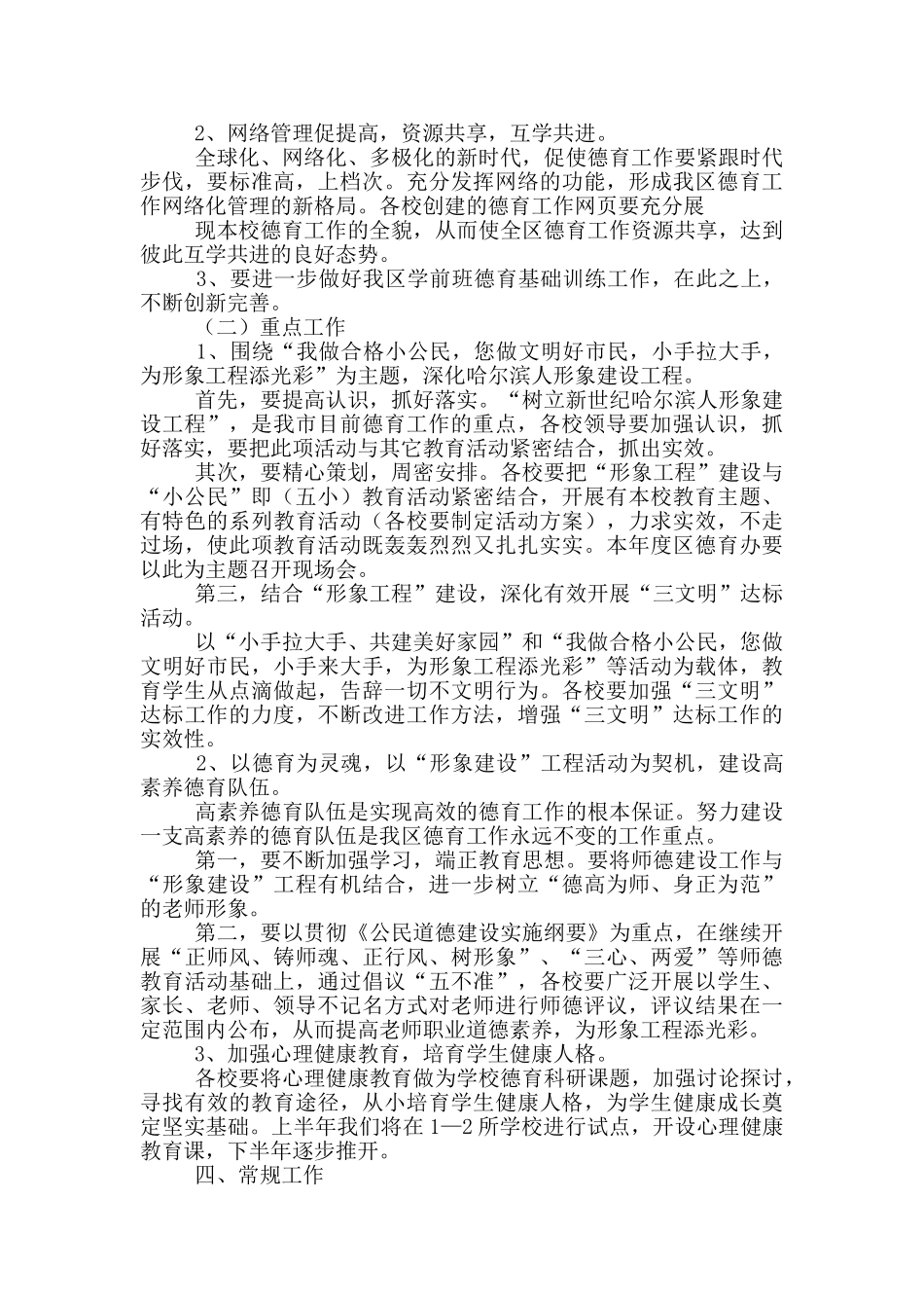 幼儿园学前班德育工作计划_第3页