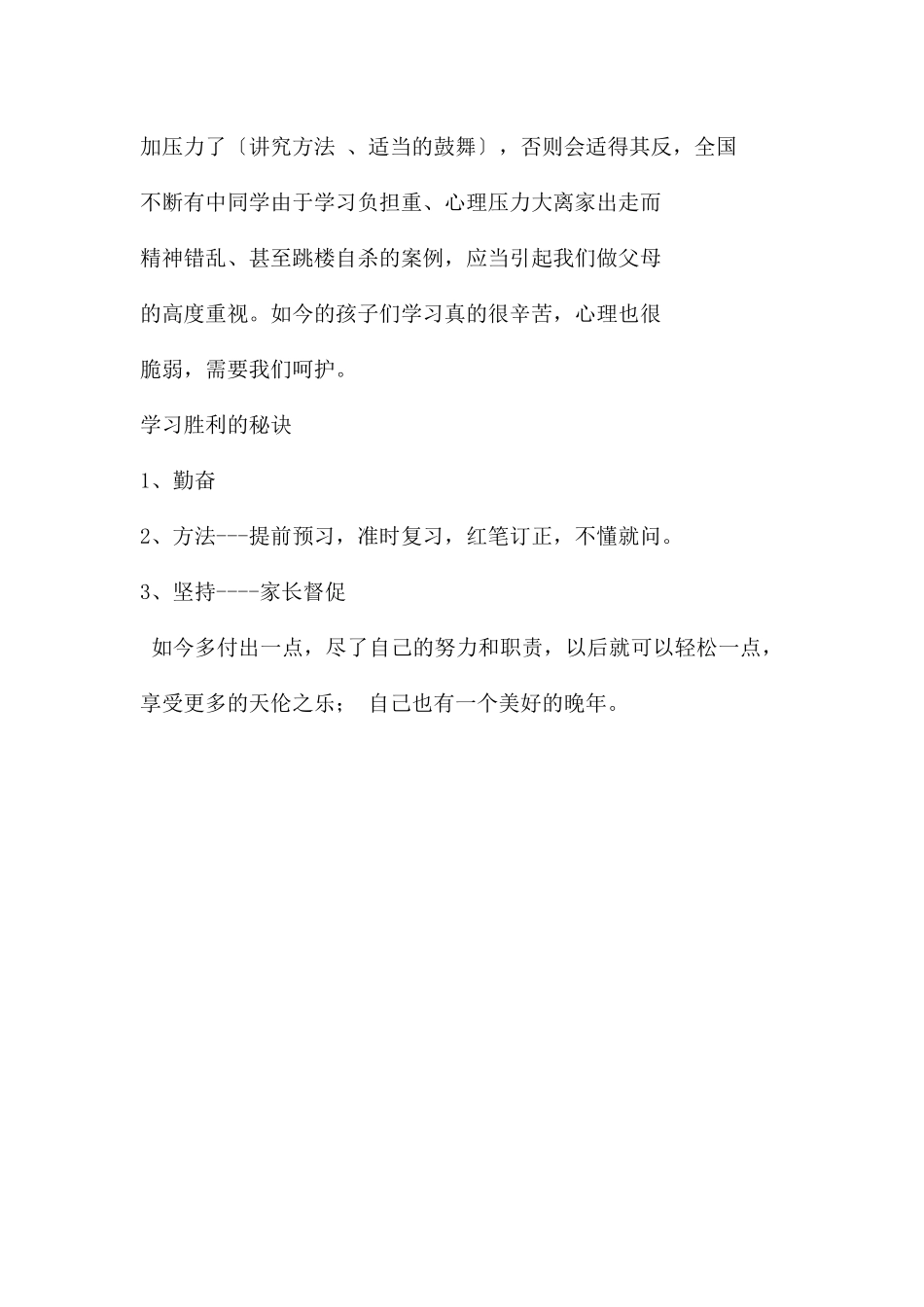 幼儿园学前班家长会PPT_第2页