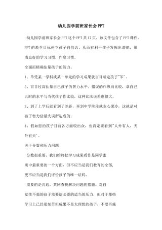 幼儿园学前班家长会PPT