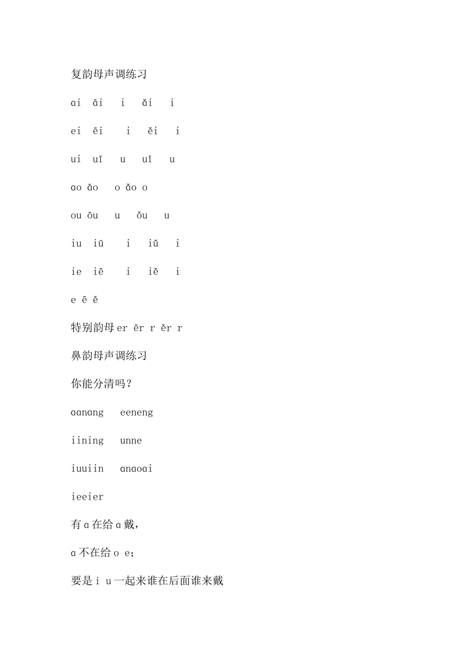 幼儿园学前班拼音《韵母乐园》PPT课件---快思网_第2页