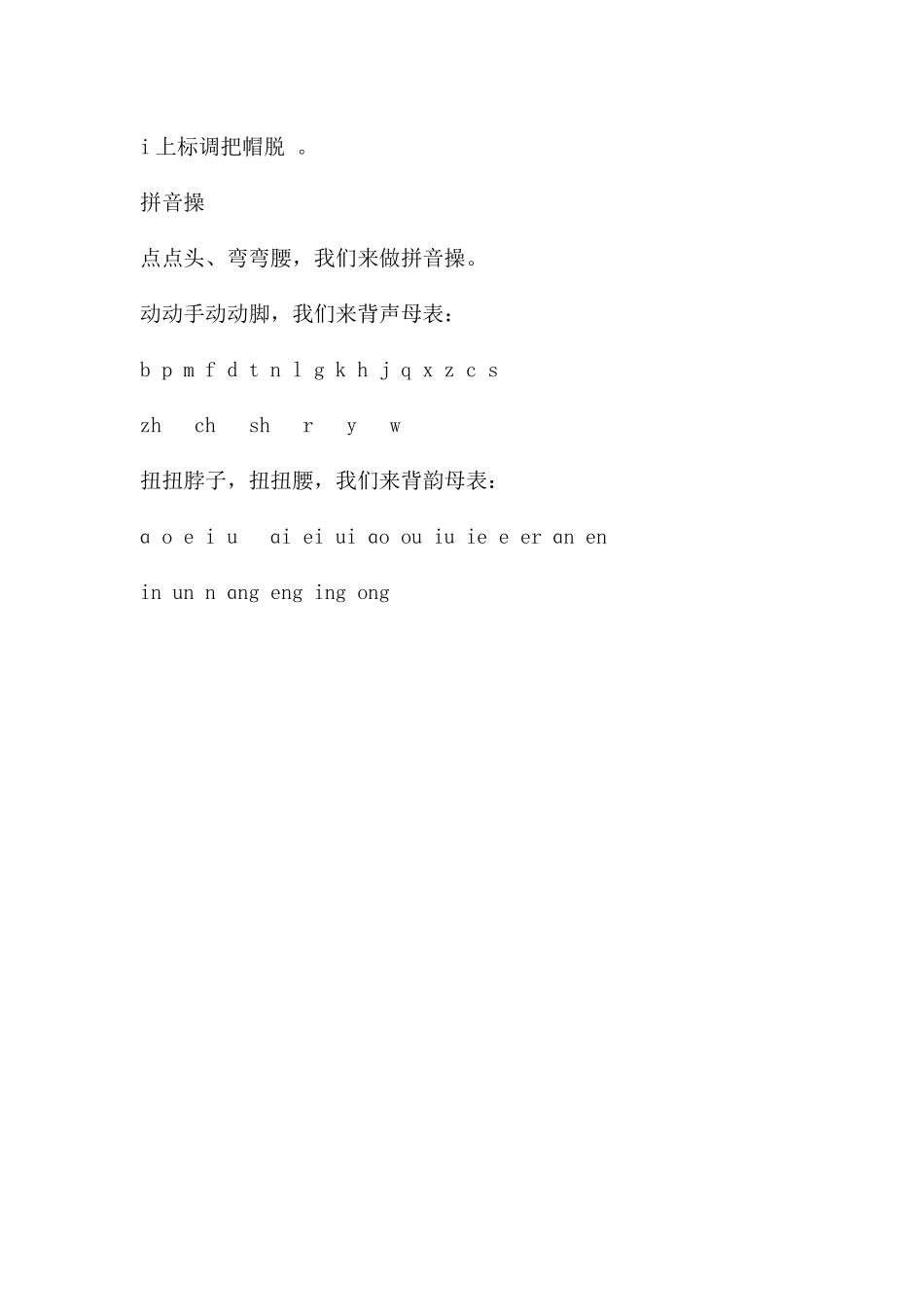 幼儿园学前班拼音《韵母乐园》PPT课件---快思网_第3页