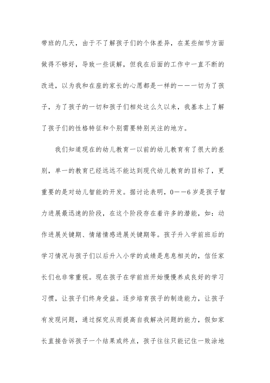 幼儿园学前班家长会老师发言稿-幼儿园学前班家长会新教师发言稿_第2页