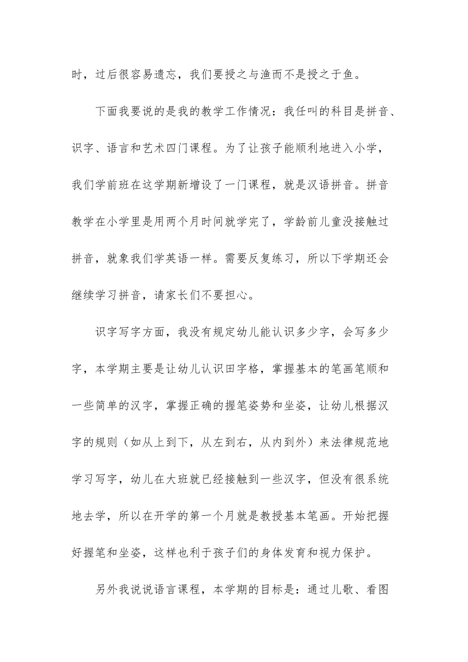 幼儿园学前班家长会老师发言稿-幼儿园学前班家长会新教师发言稿_第3页