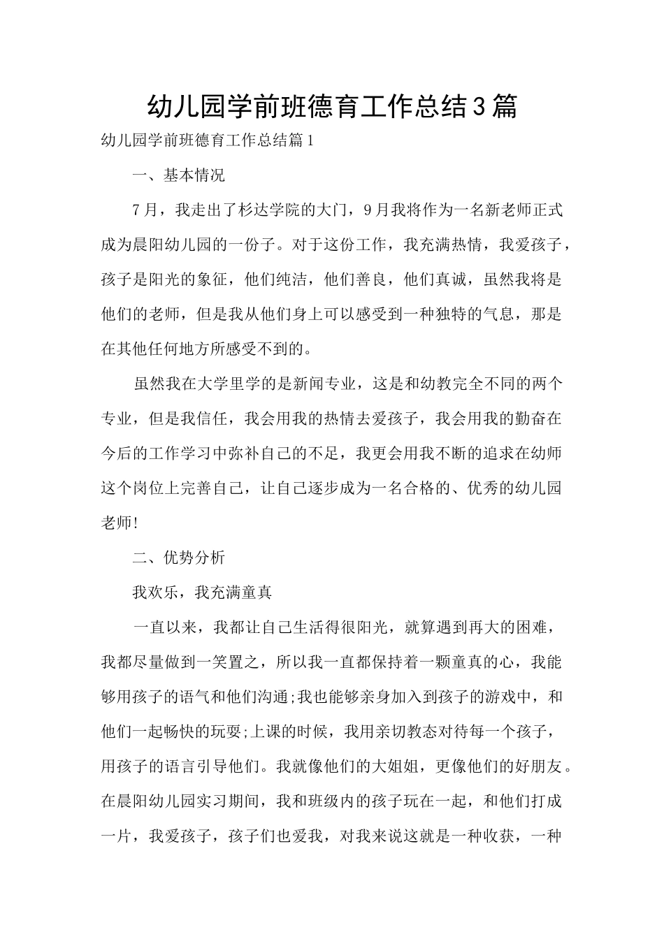 幼儿园学前班德育工作总结3篇_第1页
