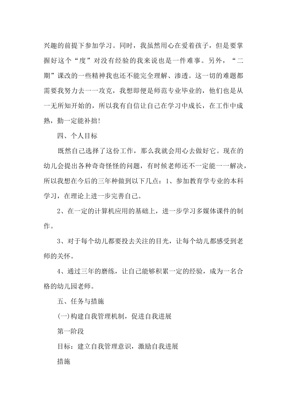 幼儿园学前班德育工作总结3篇_第3页