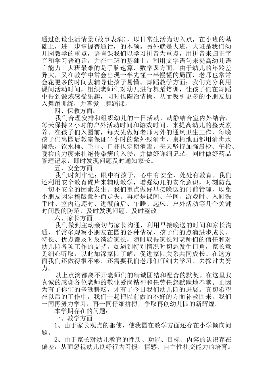 幼儿园学前班教师个人工作总结_第2页