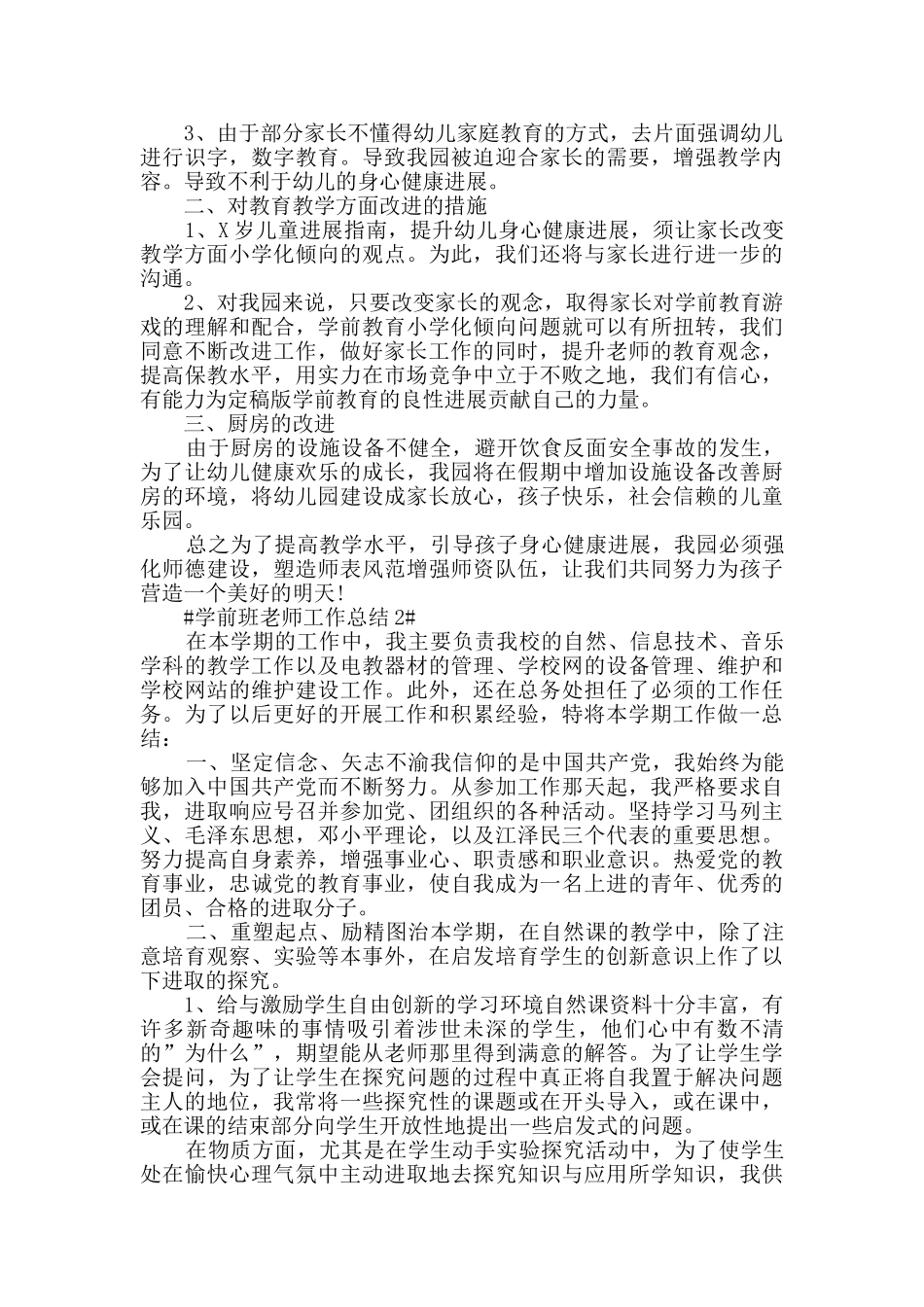 幼儿园学前班教师个人工作总结_第3页