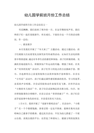 幼儿园学前班月份工作总结