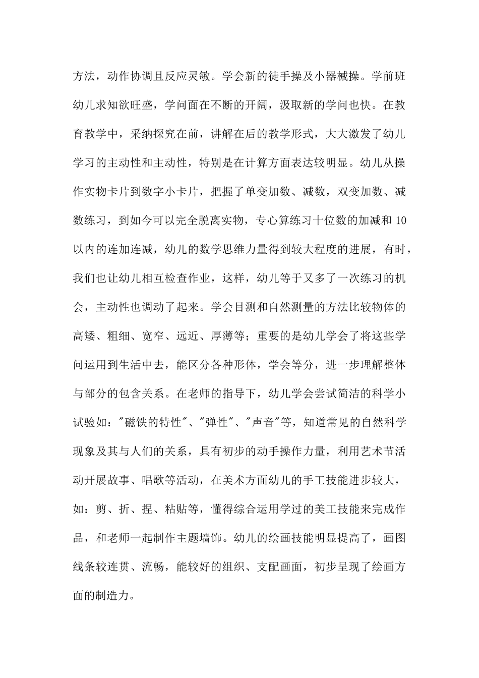 幼儿园学前班月度总结_第2页