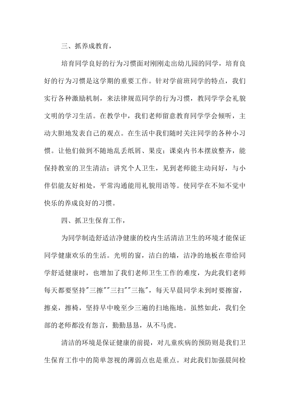 幼儿园学前班月度总结_第3页