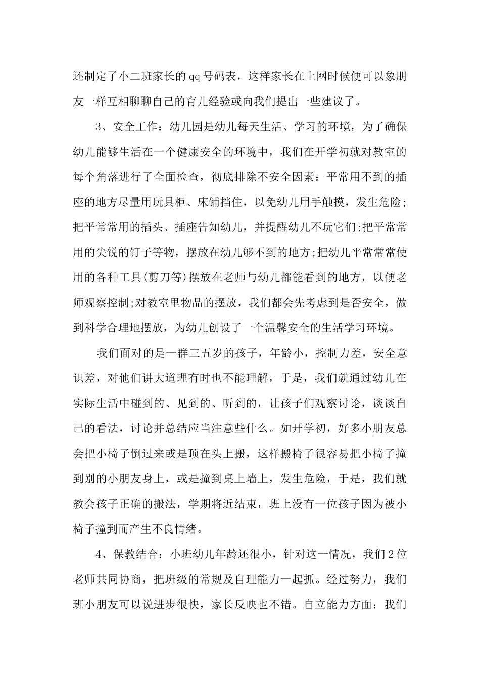 幼儿园学前班高级教师教学总结范文五篇_第3页