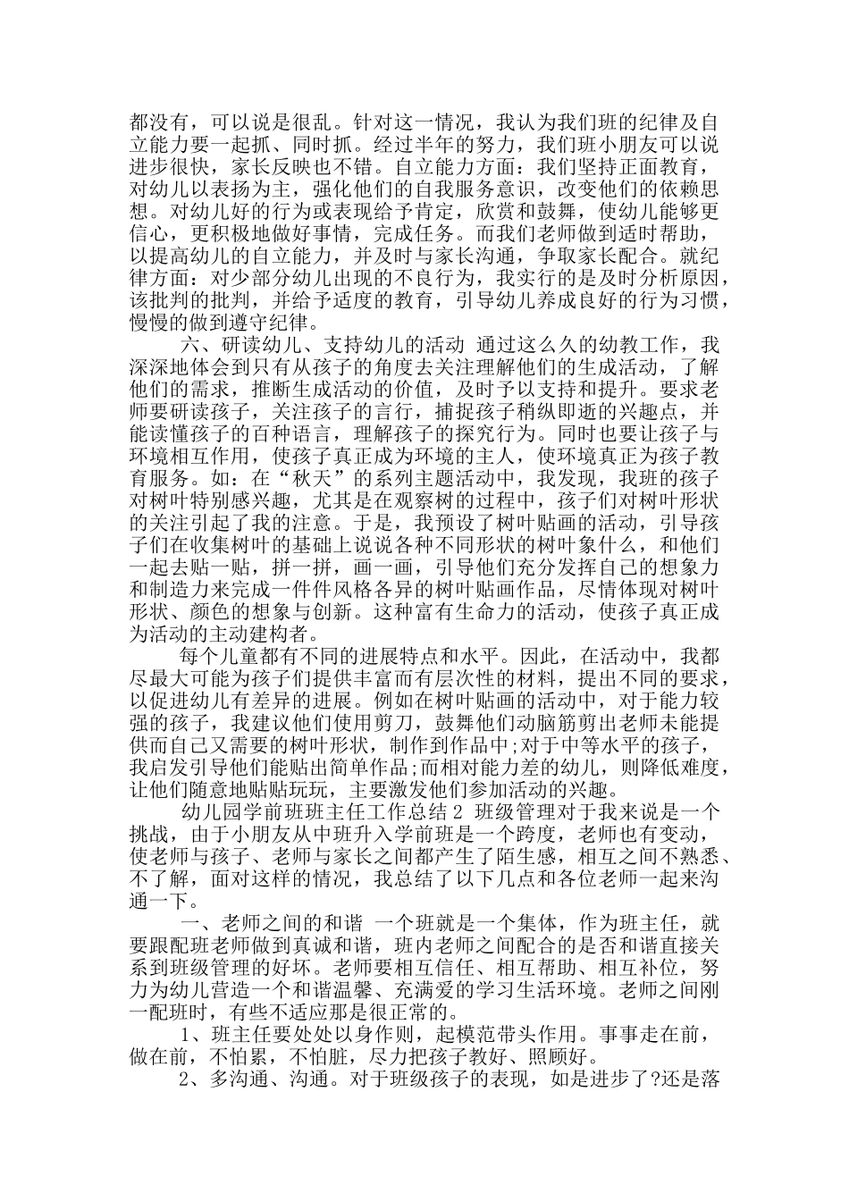 幼儿园学前班班主任个人工作总结_第2页